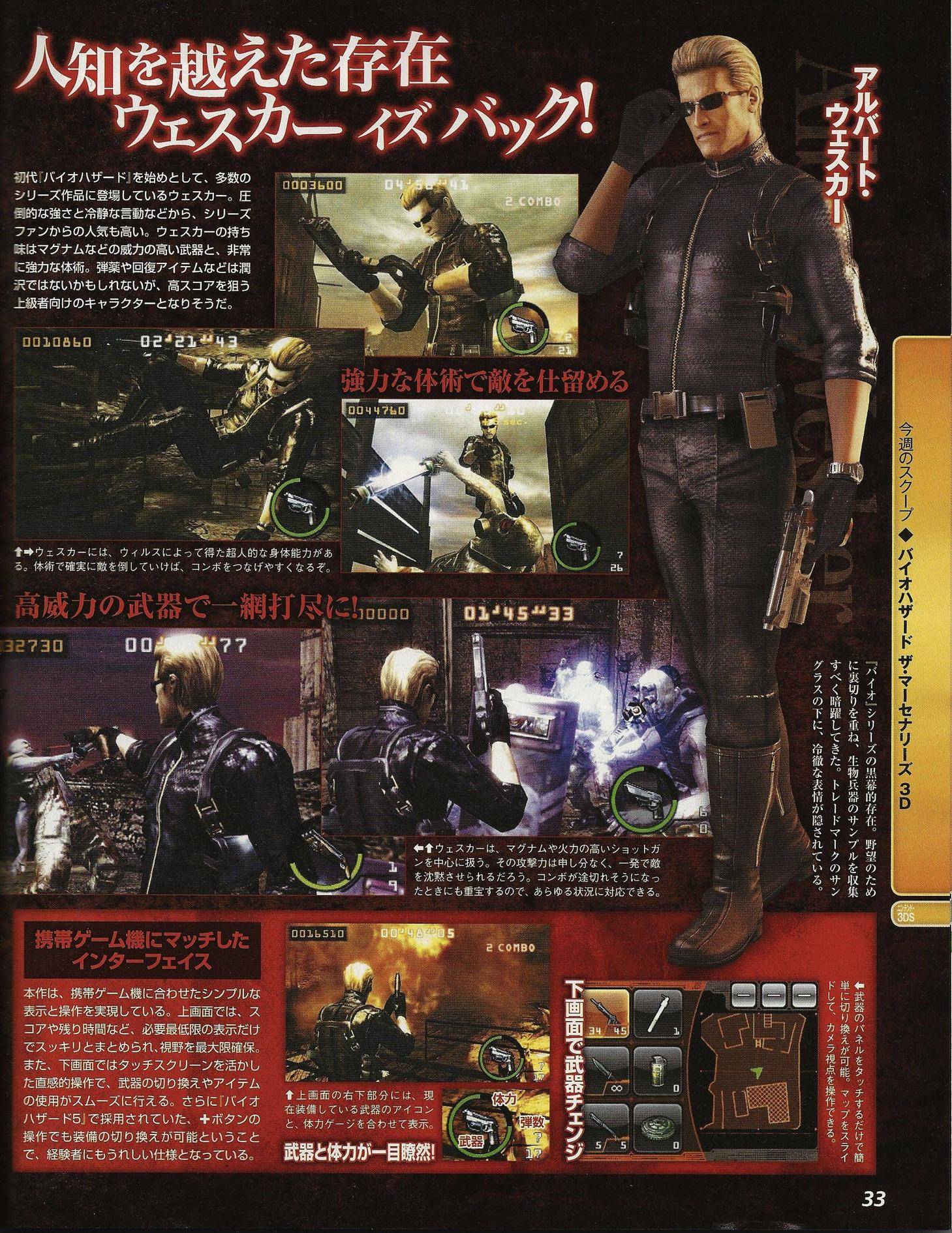 Resident Evil The Mercenaries 3d Japanese Release Date New Characters Rely On Horror